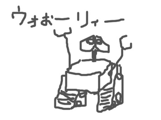 ウォーリー.jpg