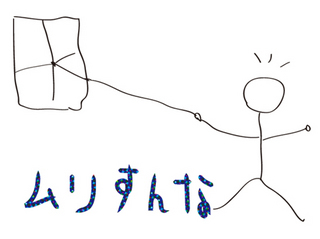 凧あげ.jpg